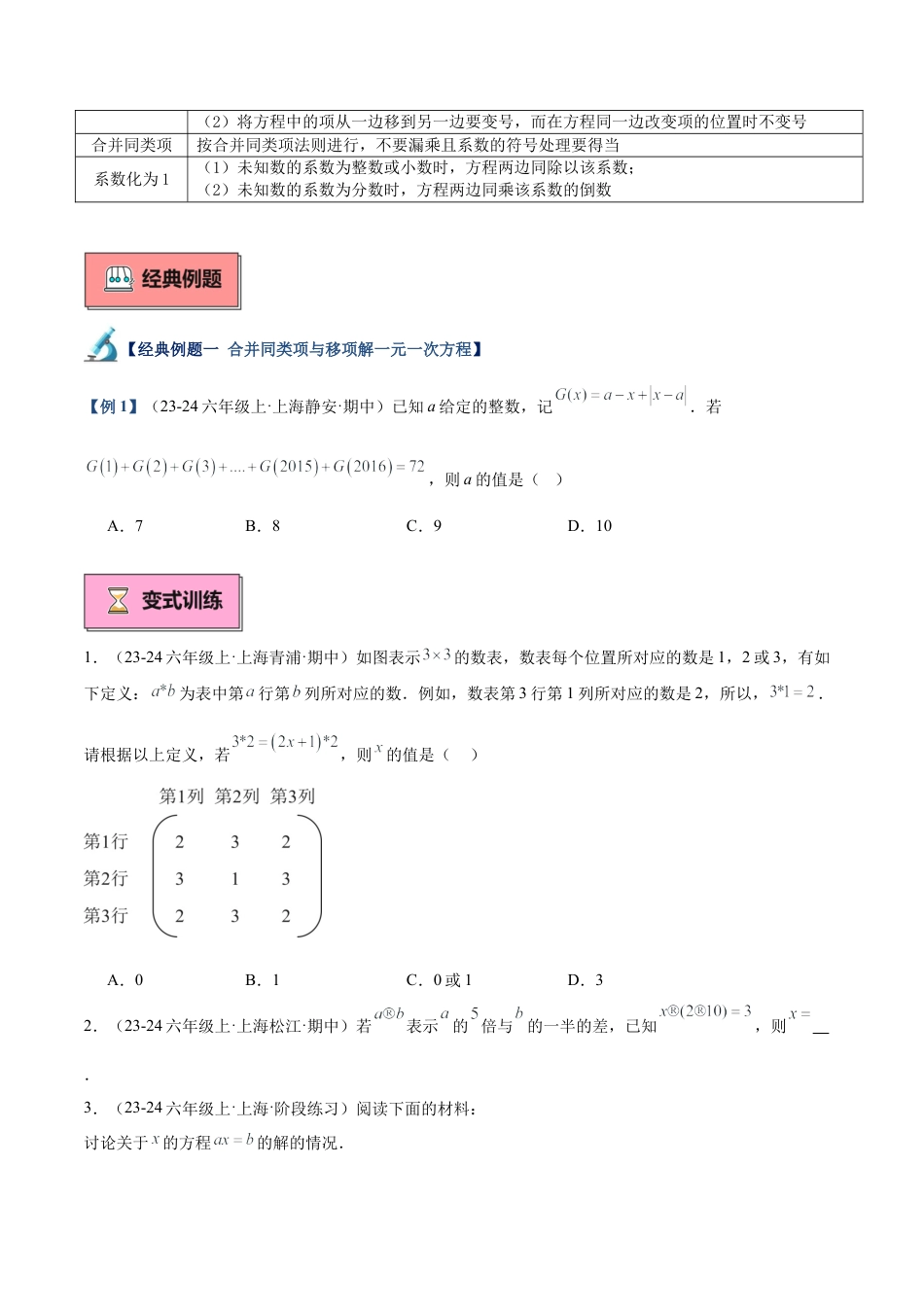 数学六年级上册-专题02 解一元一次方程重难点题型专训（13大题型+15道拓展培优）-  （沪教版2024）（学生版）.docx_第2页
