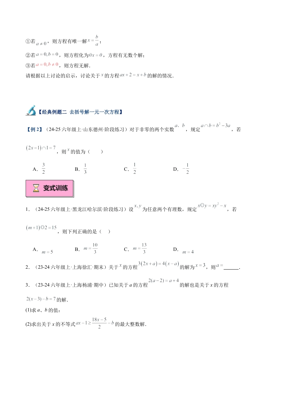 数学六年级上册-专题02 解一元一次方程重难点题型专训（13大题型+15道拓展培优）-  （沪教版2024）（学生版）.docx_第3页