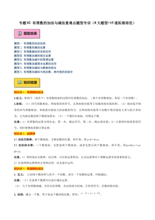 数学六年级上册-专题02 有理数的加法与减法重难点题型专训（8大题型+15道拓展培优）（教师版）.docx