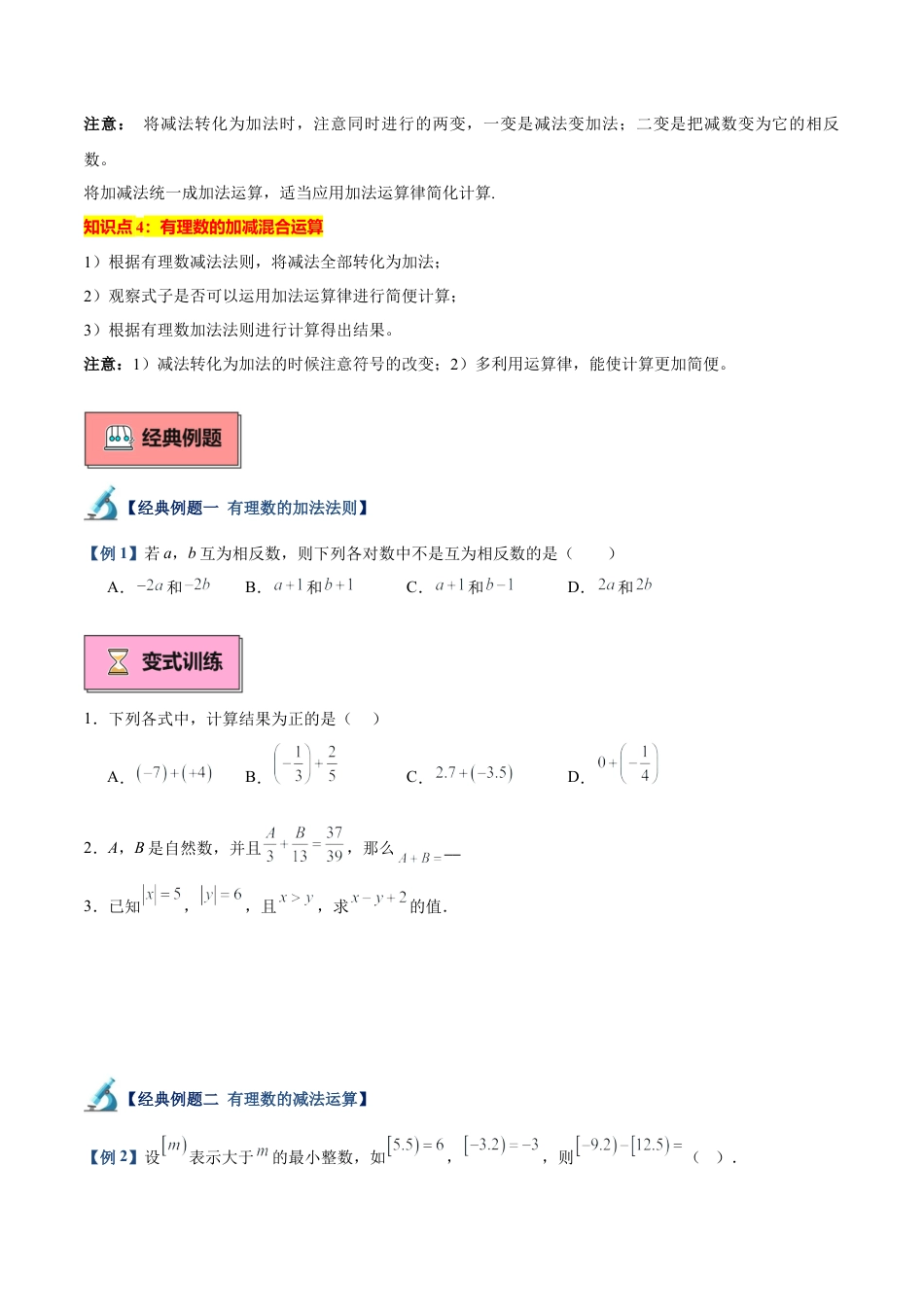 数学六年级上册-专题02 有理数的加法与减法重难点题型专训（8大题型+15道拓展培优）（学生版）.docx_第2页