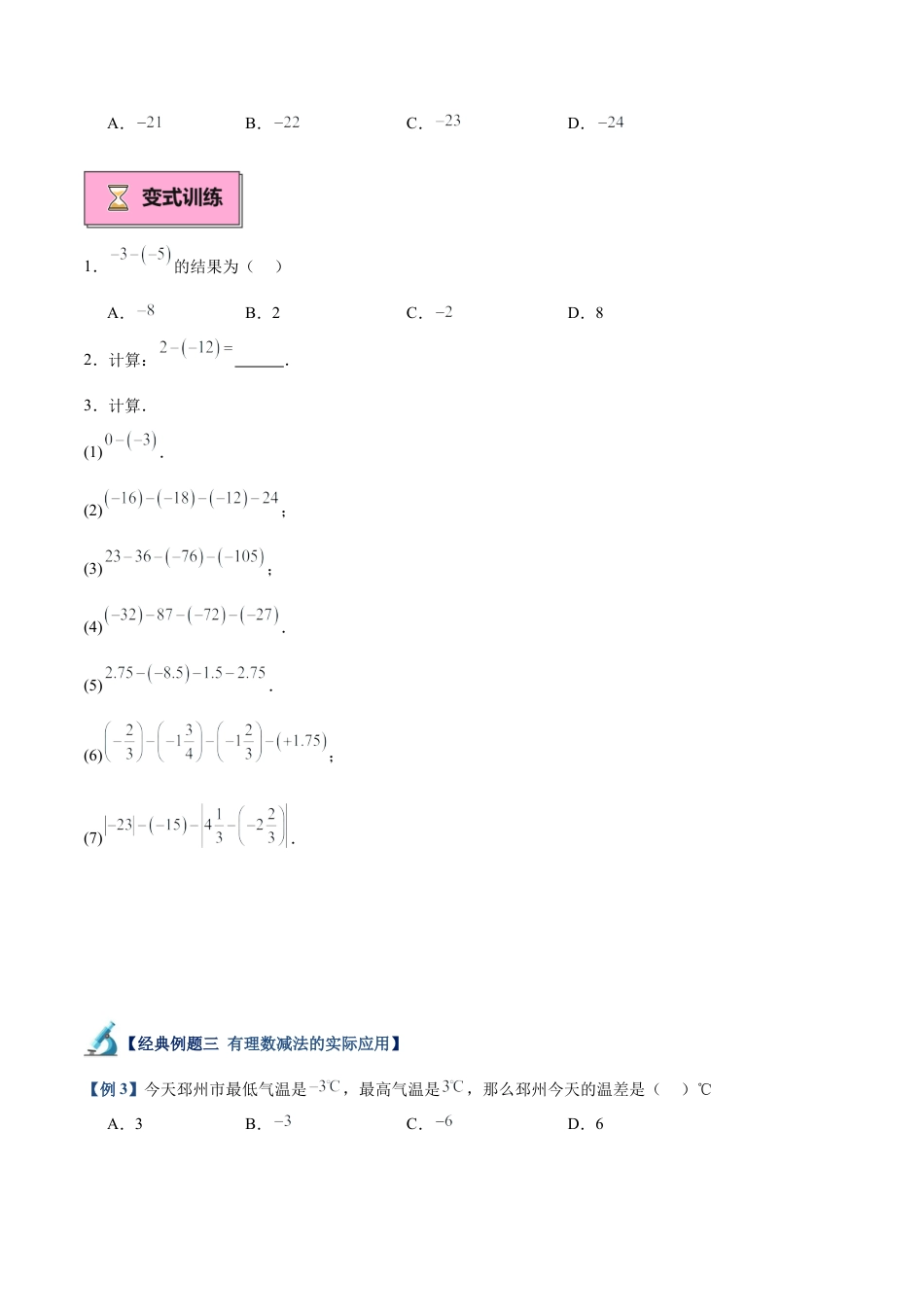 数学六年级上册-专题02 有理数的加法与减法重难点题型专训（8大题型+15道拓展培优）（学生版）.docx_第3页