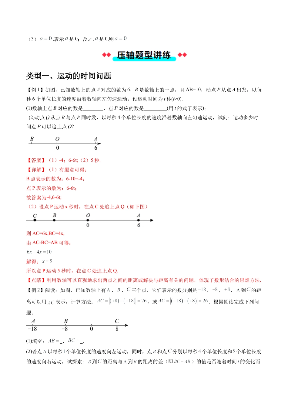 数学六年级上册-专题02数轴上的动点问题（五大类型）（教师版）.docx_第2页
