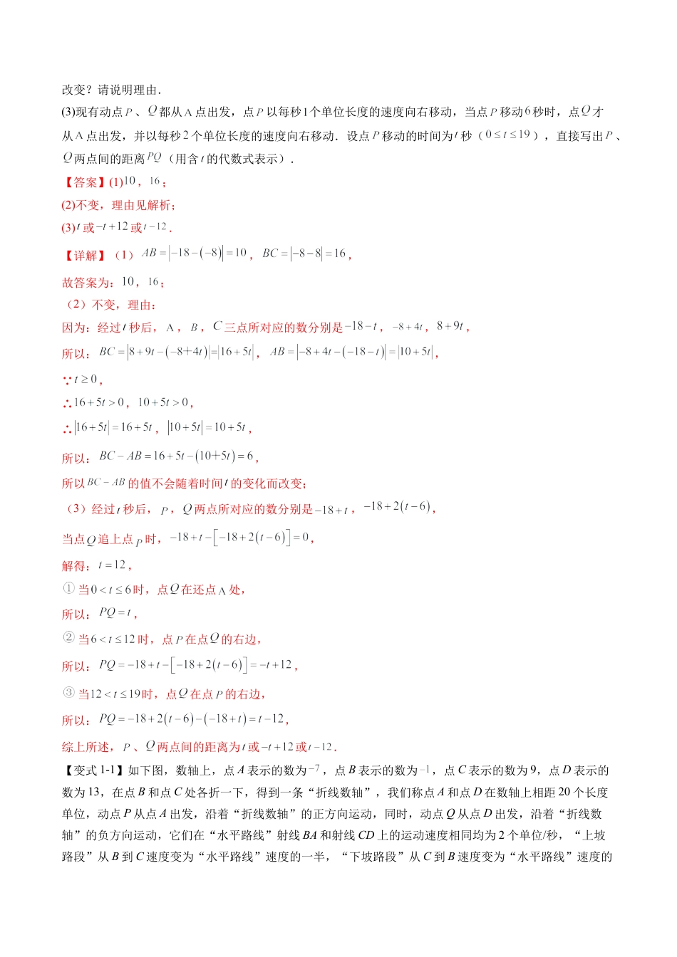 数学六年级上册-专题02数轴上的动点问题（五大类型）（教师版）.docx_第3页