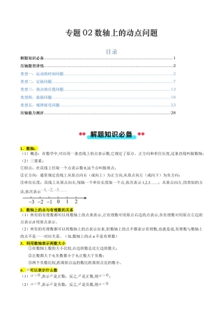 数学六年级上册-专题02数轴上的动点问题（五大类型）（教师版）.docx