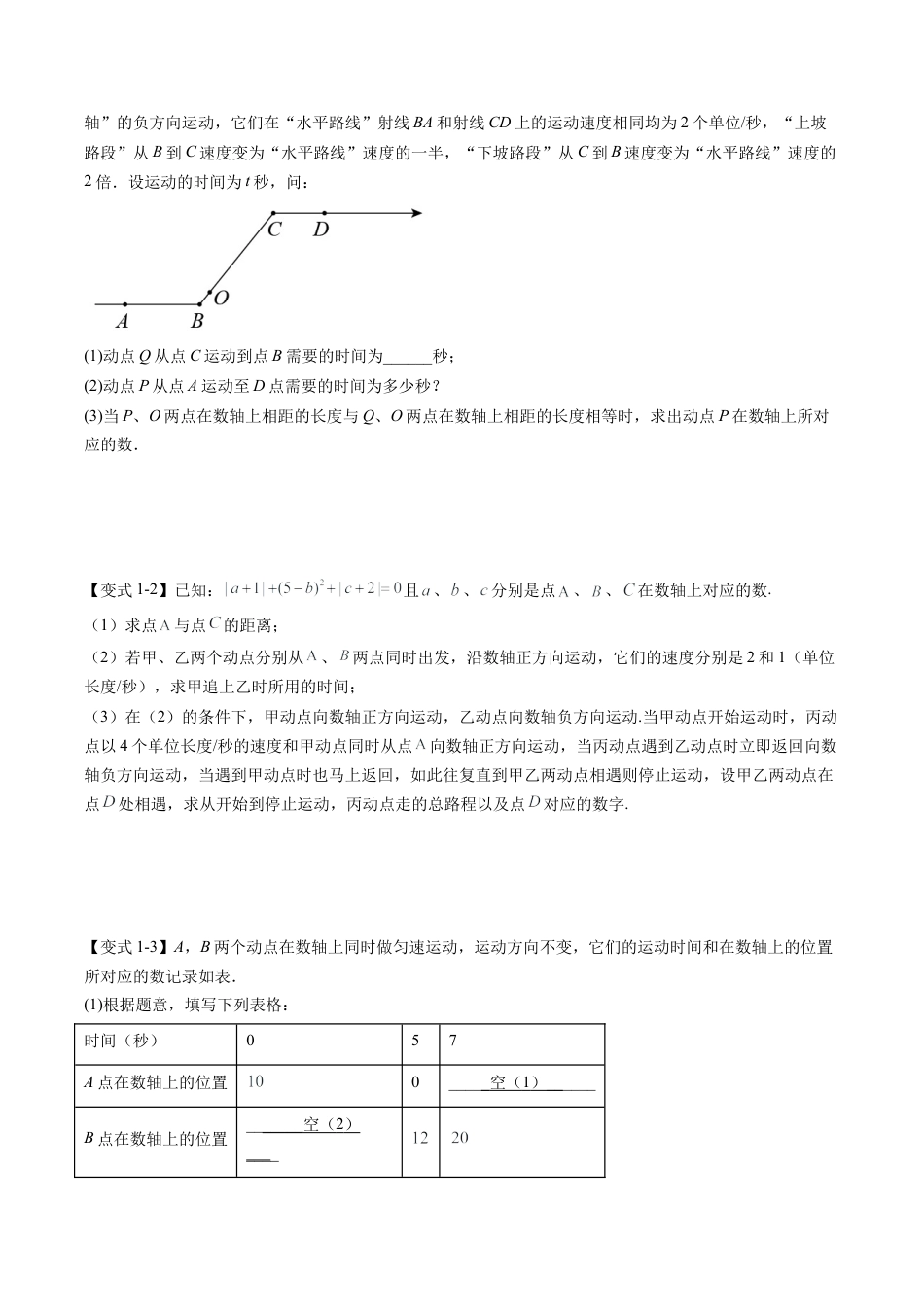 数学六年级上册-专题02数轴上的动点问题（五大类型）（学生版）.docx_第3页