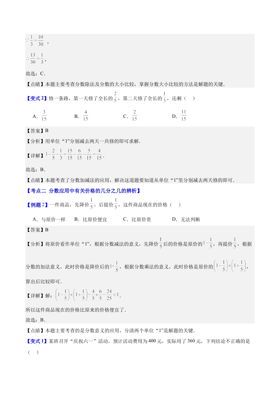 数学六年级上册-专题03 分数应用提高的4种压轴题型全攻略（教师版）.docx_第2页