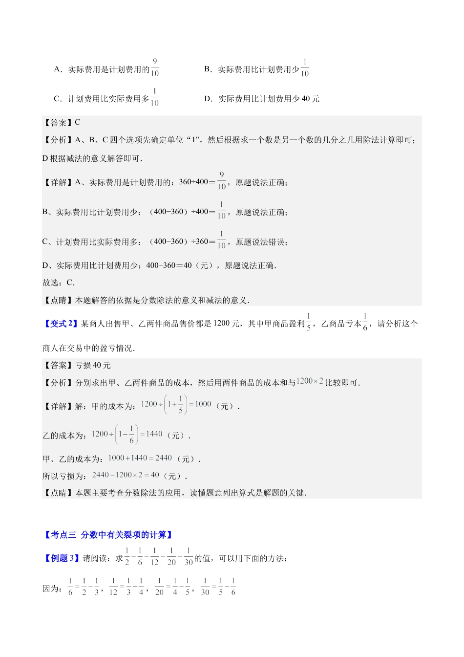 数学六年级上册-专题03 分数应用提高的4种压轴题型全攻略（教师版）.docx_第3页