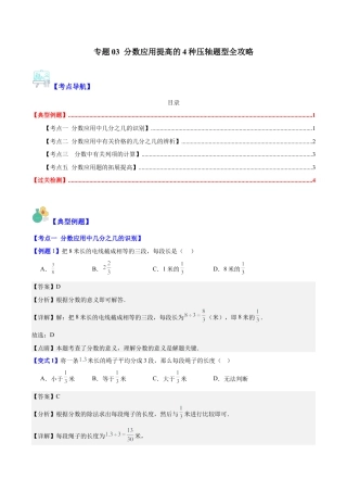 数学六年级上册-专题03 分数应用提高的4种压轴题型全攻略（教师版）.docx