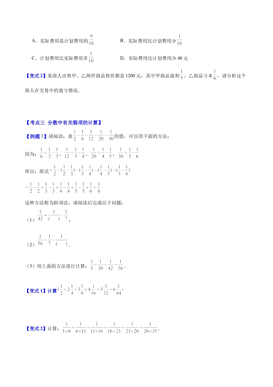 数学六年级上册-专题03 分数应用提高的4种压轴题型全攻略（学生版）.docx_第2页