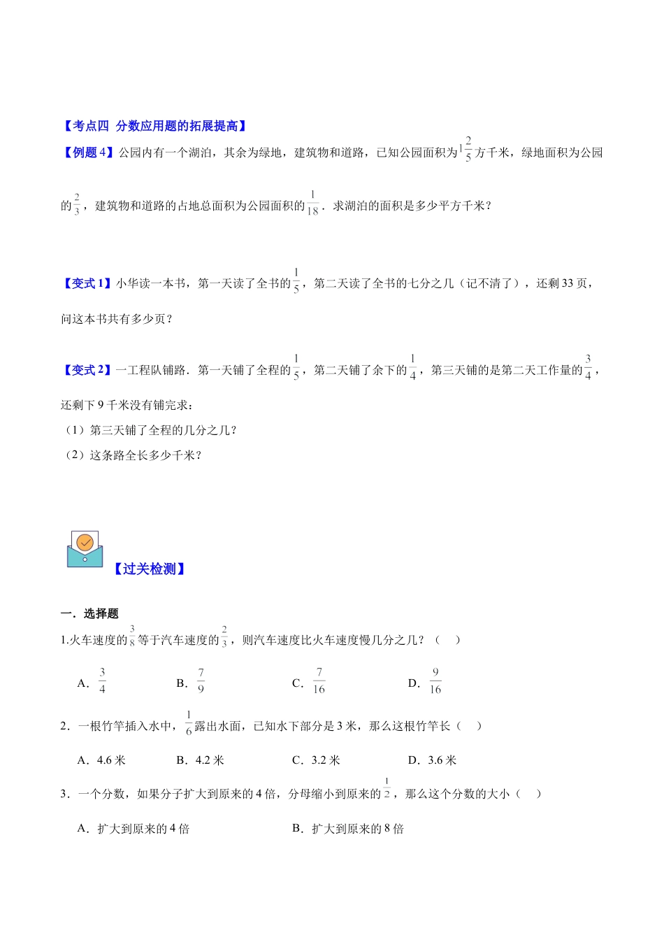 数学六年级上册-专题03 分数应用提高的4种压轴题型全攻略（学生版）.docx_第3页