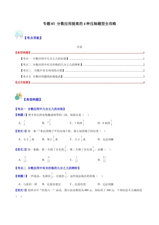 数学六年级上册-专题03 分数应用提高的4种压轴题型全攻略（学生版）.docx