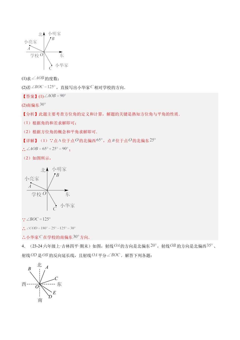 数学六年级上册-专题03 角与角度计算60道经典题型专训（6大题型）-（沪教版2024）（教师版）.docx_第3页