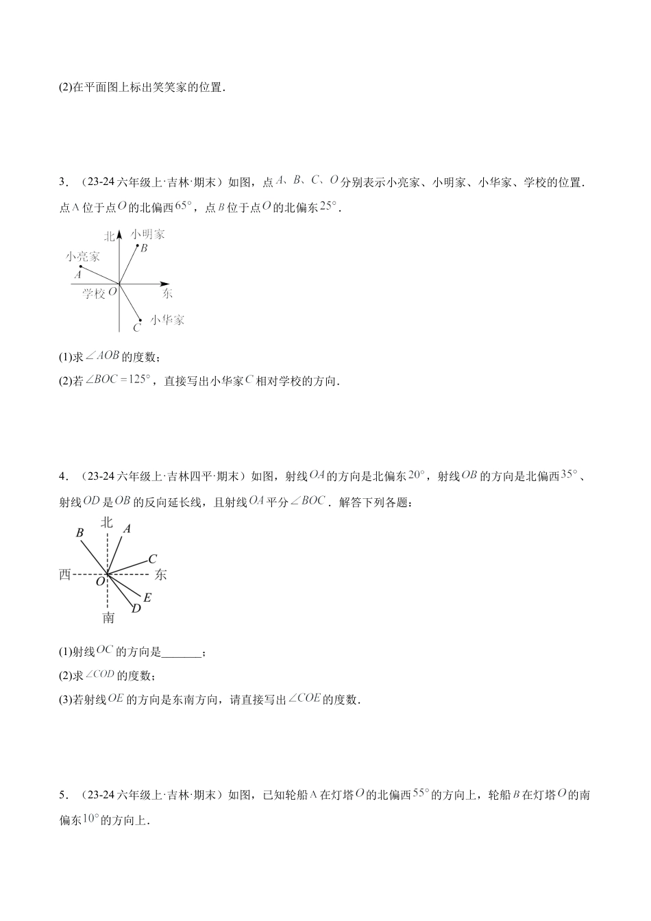 数学六年级上册-专题03 角与角度计算60道经典题型专训（6大题型）-（沪教版2024）（学生版）.docx_第2页