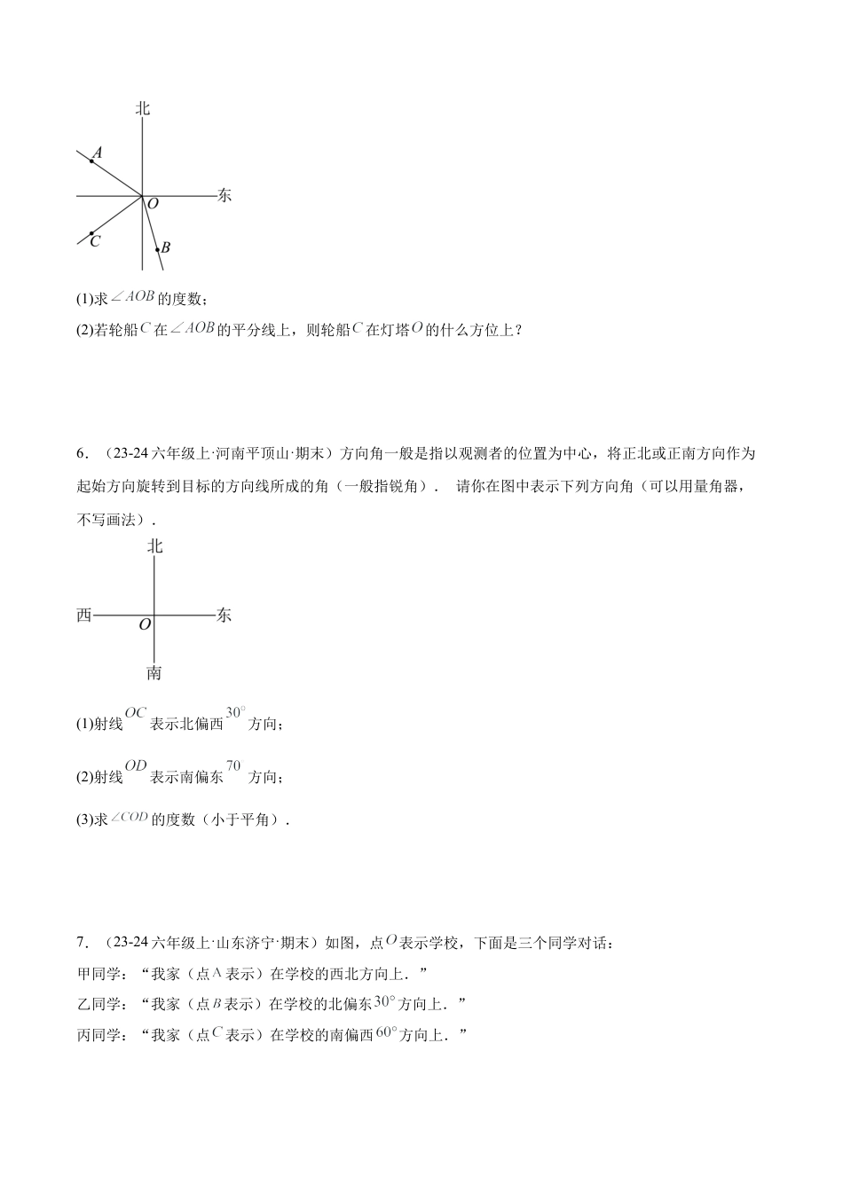 数学六年级上册-专题03 角与角度计算60道经典题型专训（6大题型）-（沪教版2024）（学生版）.docx_第3页
