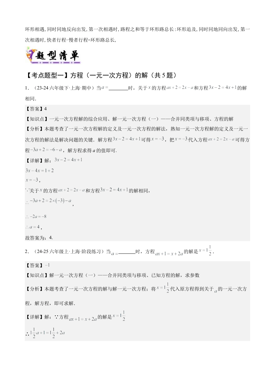 数学六年级上册-专题03 一元一次方程（考点清单，4个考点清单+16种题型解读）解析版.docx_第3页