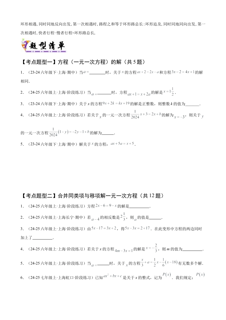 数学六年级上册-专题03 一元一次方程（考点清单，4个考点清单+16种题型解读）原卷版.docx_第3页