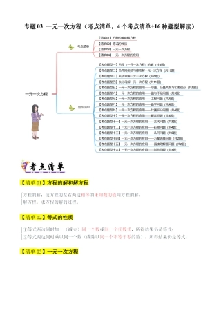 数学六年级上册-专题03 一元一次方程（考点清单，4个考点清单+16种题型解读）原卷版.docx