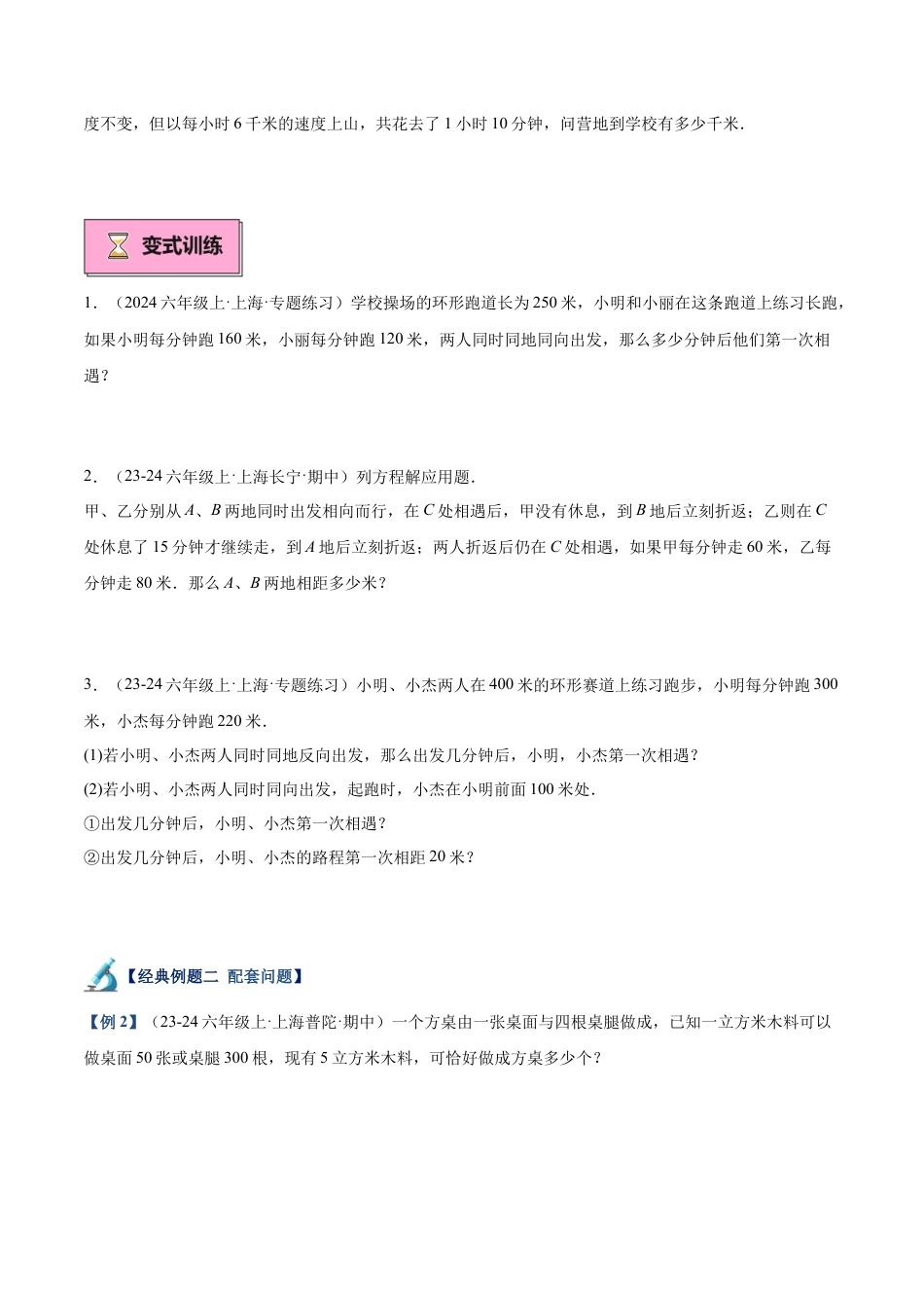 数学六年级上册-专题03 用一元一次方程解决问题重难点题型专训（16大题型+15道拓展培优）-  （沪教版2024）（学生版）.docx_第3页