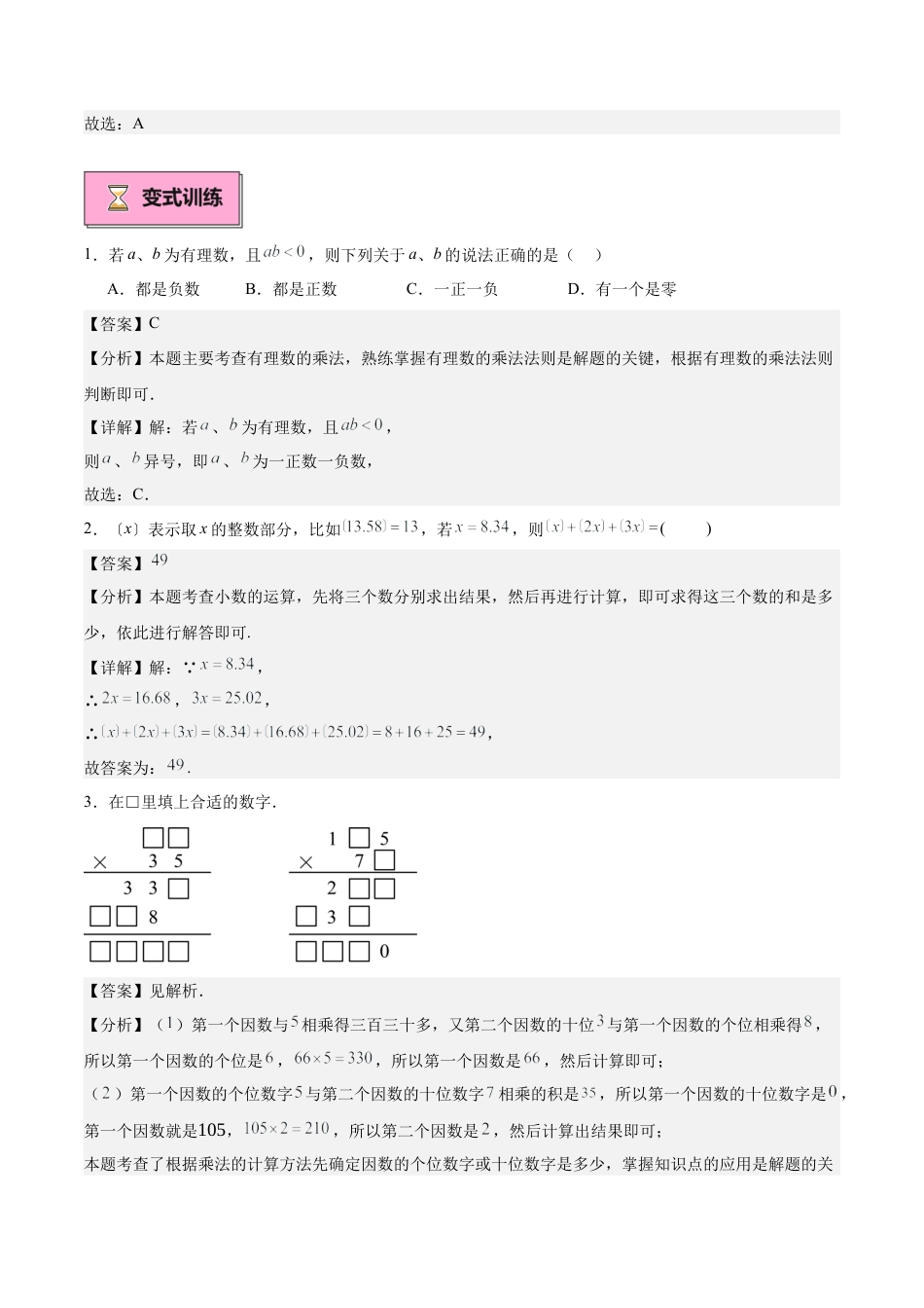 数学六年级上册-专题03 有理数的乘法与除法重难点题型专训（8大题型+15道拓展培优）（教师版）.docx_第3页