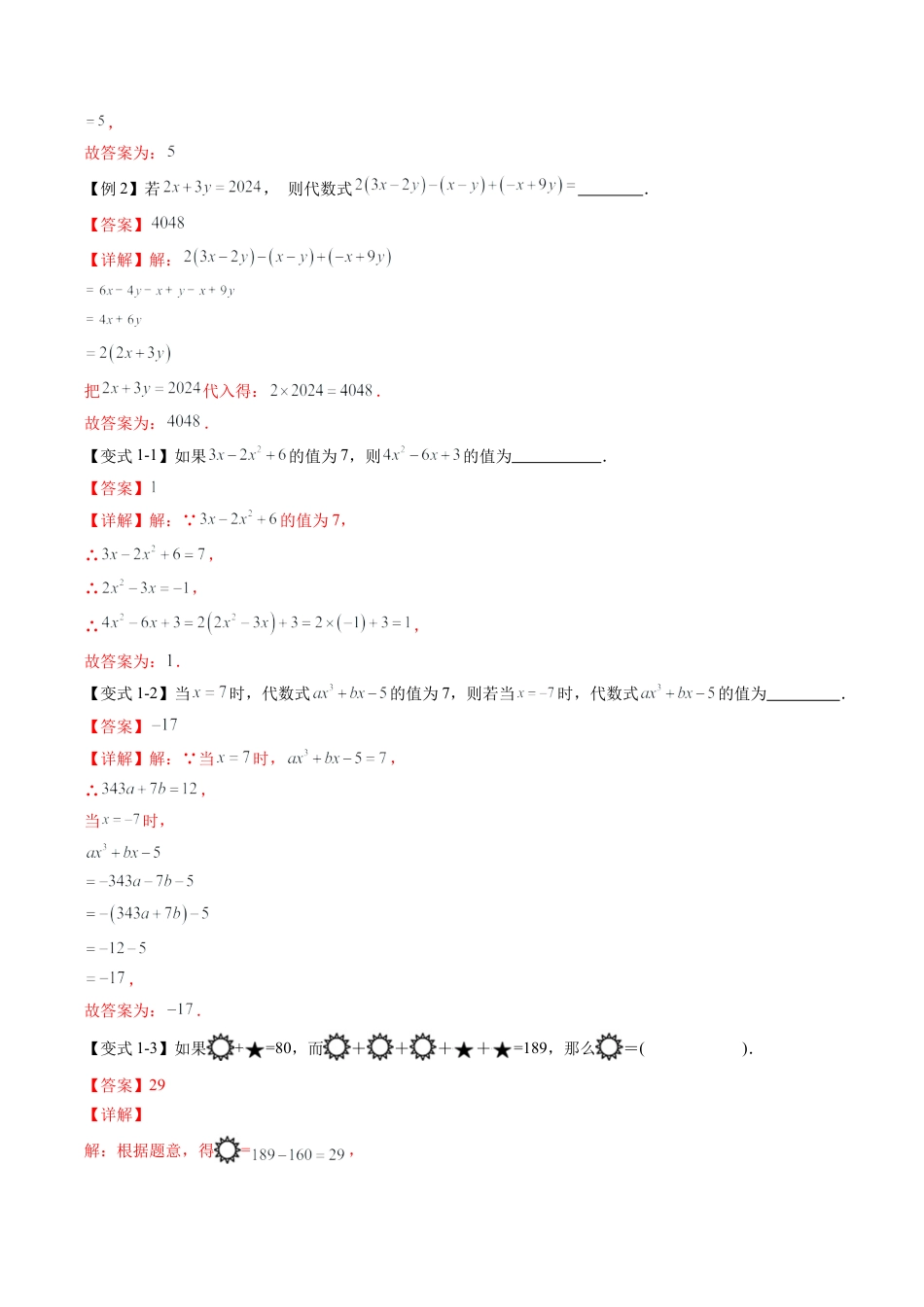 数学六年级上册-专题03代数式的化简求值问题（五大类型）（教师版）.docx_第2页