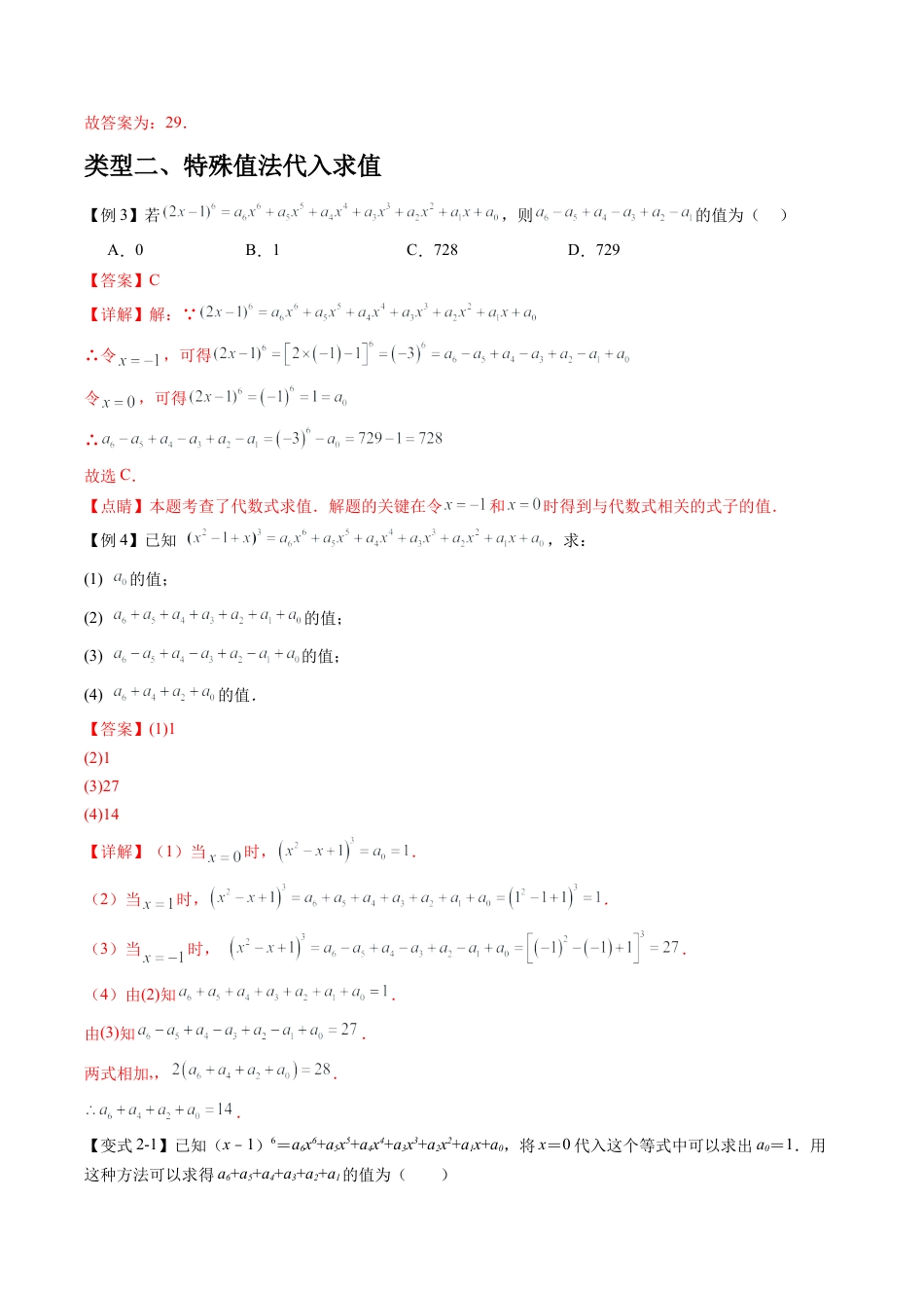 数学六年级上册-专题03代数式的化简求值问题（五大类型）（教师版）.docx_第3页