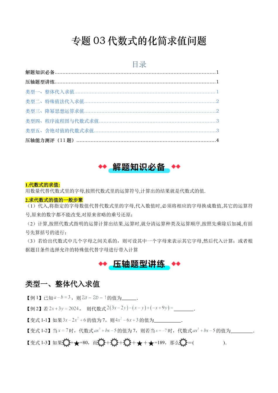 数学六年级上册-专题03代数式的化简求值问题（五大类型）（学生版）.docx_第1页