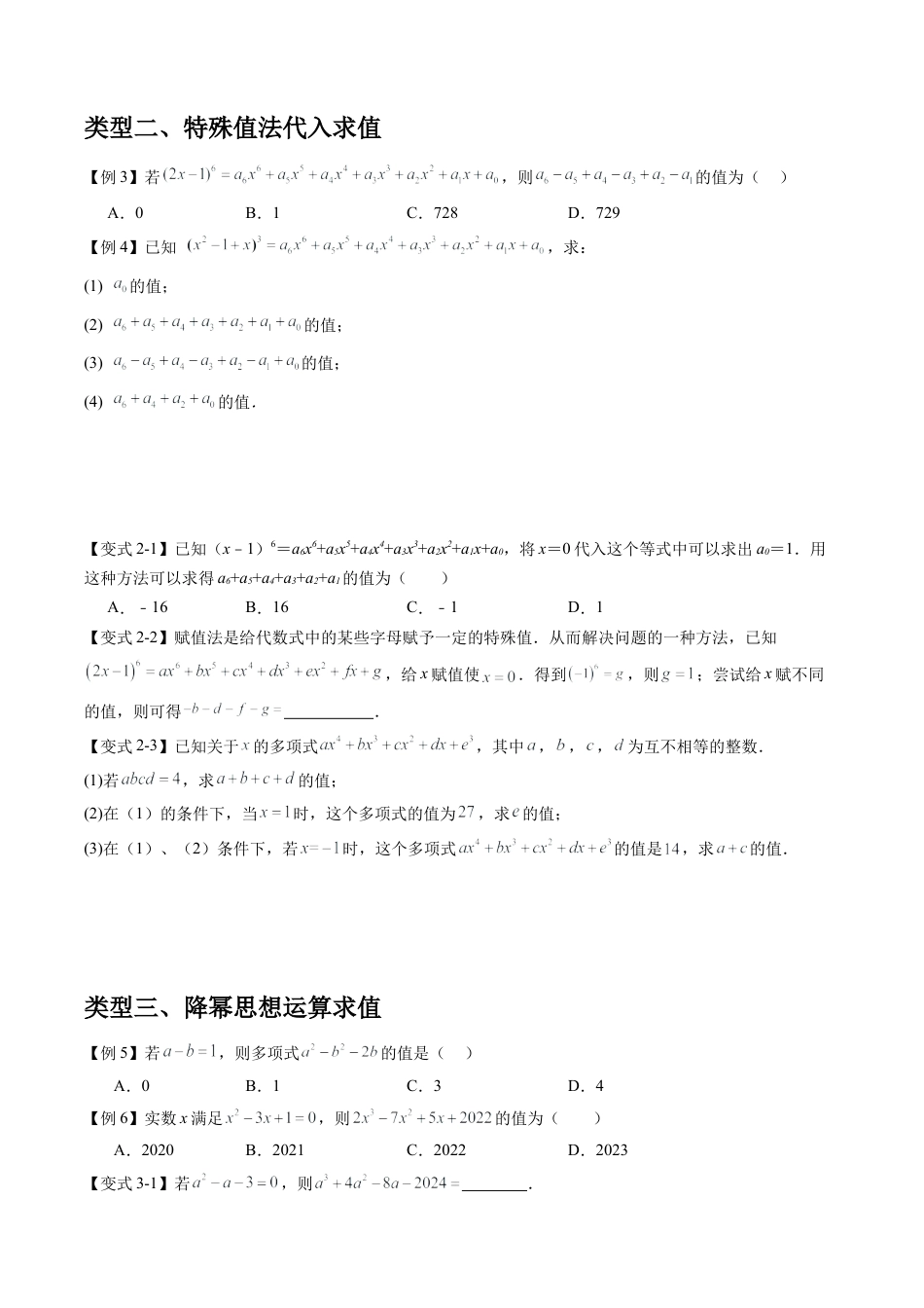 数学六年级上册-专题03代数式的化简求值问题（五大类型）（学生版）.docx_第2页