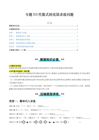 数学六年级上册-专题03代数式的化简求值问题（五大类型）（学生版）.docx