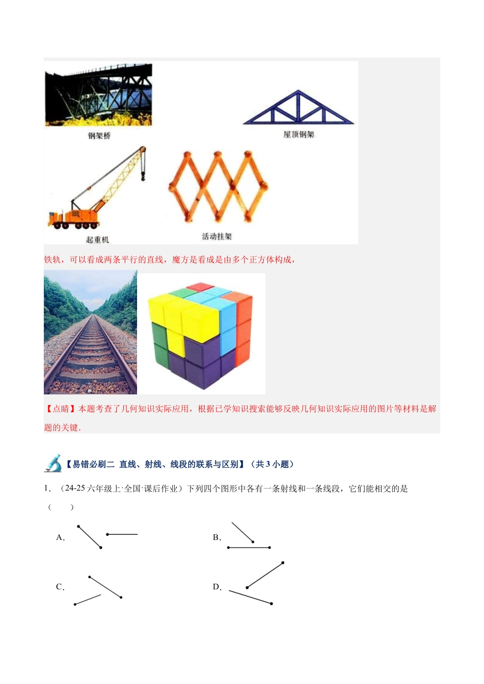 数学六年级上册-专题04  线段与角易错必刷题型专训（69题23个考点）-（沪教版2024）（教师版）.docx_第2页