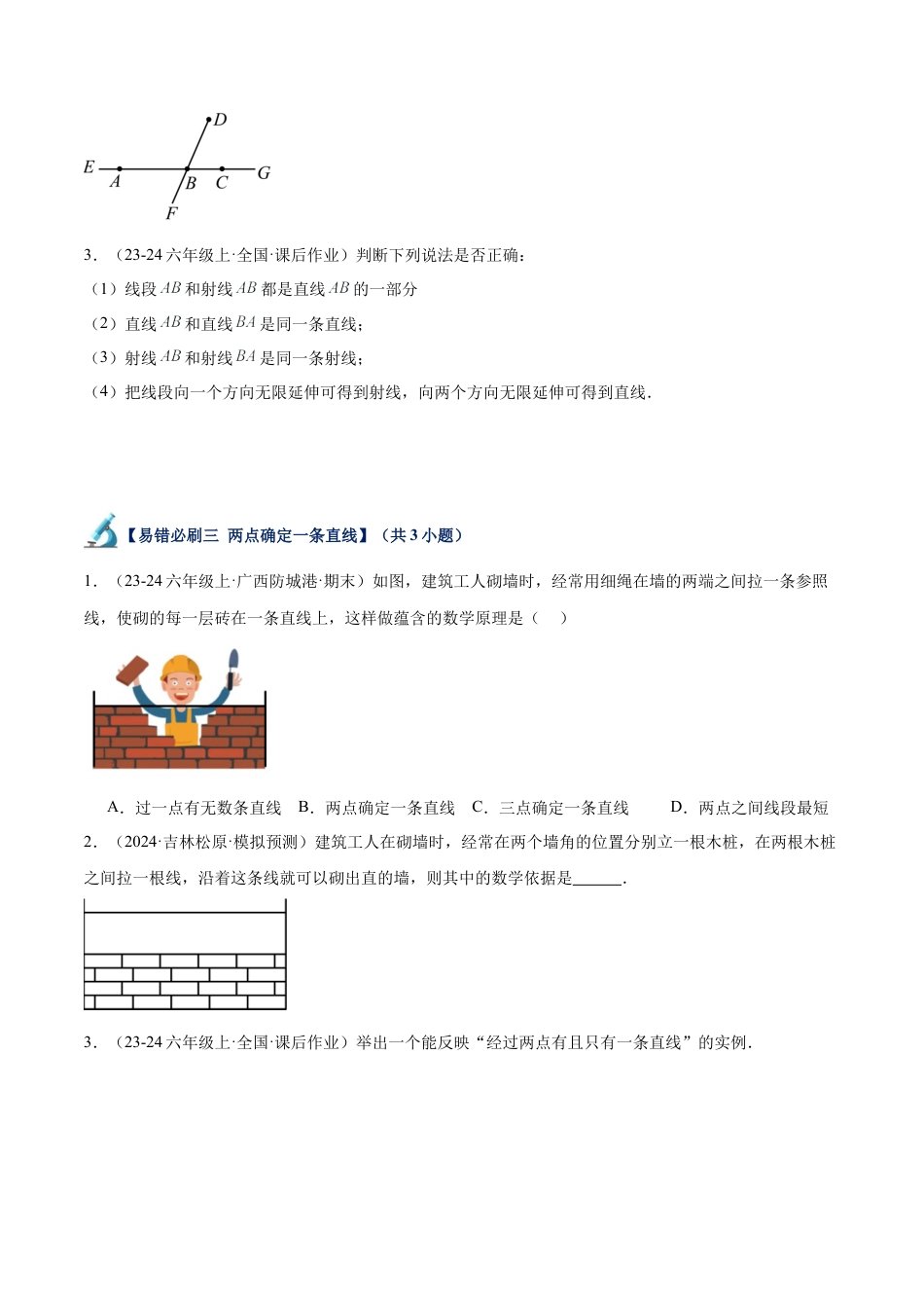 数学六年级上册-专题04  线段与角易错必刷题型专训（69题23个考点）-（沪教版2024）（学生版）.docx_第2页