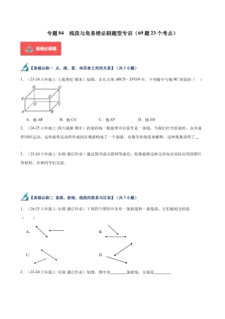 数学六年级上册-专题04  线段与角易错必刷题型专训（69题23个考点）-（沪教版2024）（学生版）.docx