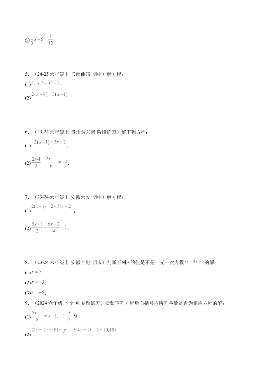 数学六年级上册-专题04 解一元一次方程80道计算题专训（8大题型）-  （沪教版2024）（学生版）.docx_第2页