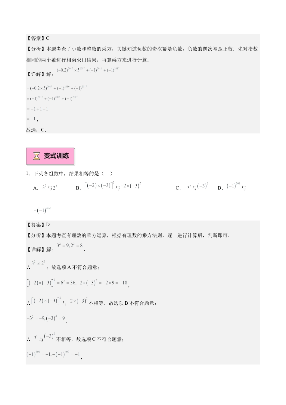 数学六年级上册-专题04 有理数的乘方重难点题型专训（8大题型+15道拓展培优）（教师版）.docx_第2页