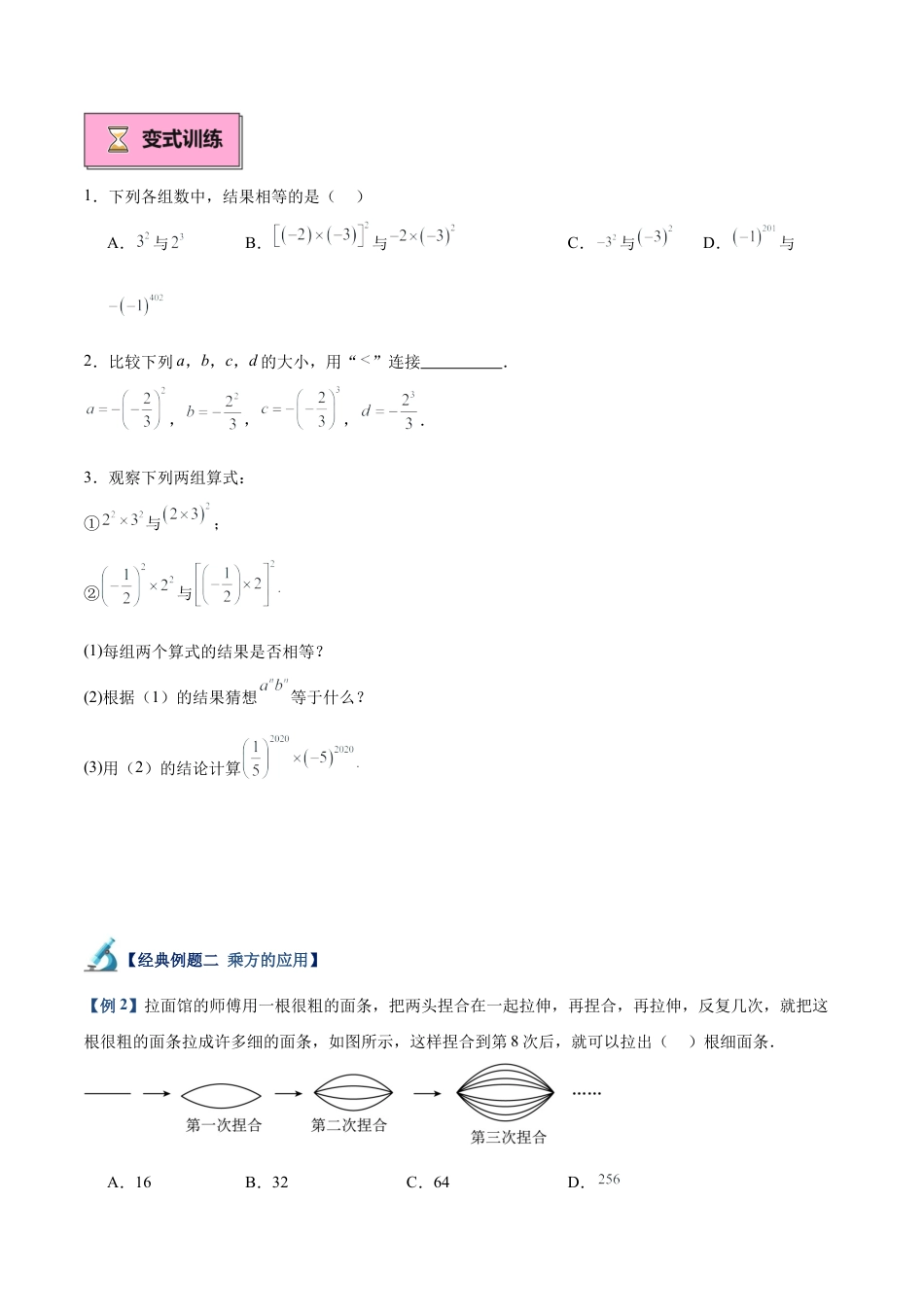 数学六年级上册-专题04 有理数的乘方重难点题型专训（8大题型+15道拓展培优）（学生版）.docx_第2页