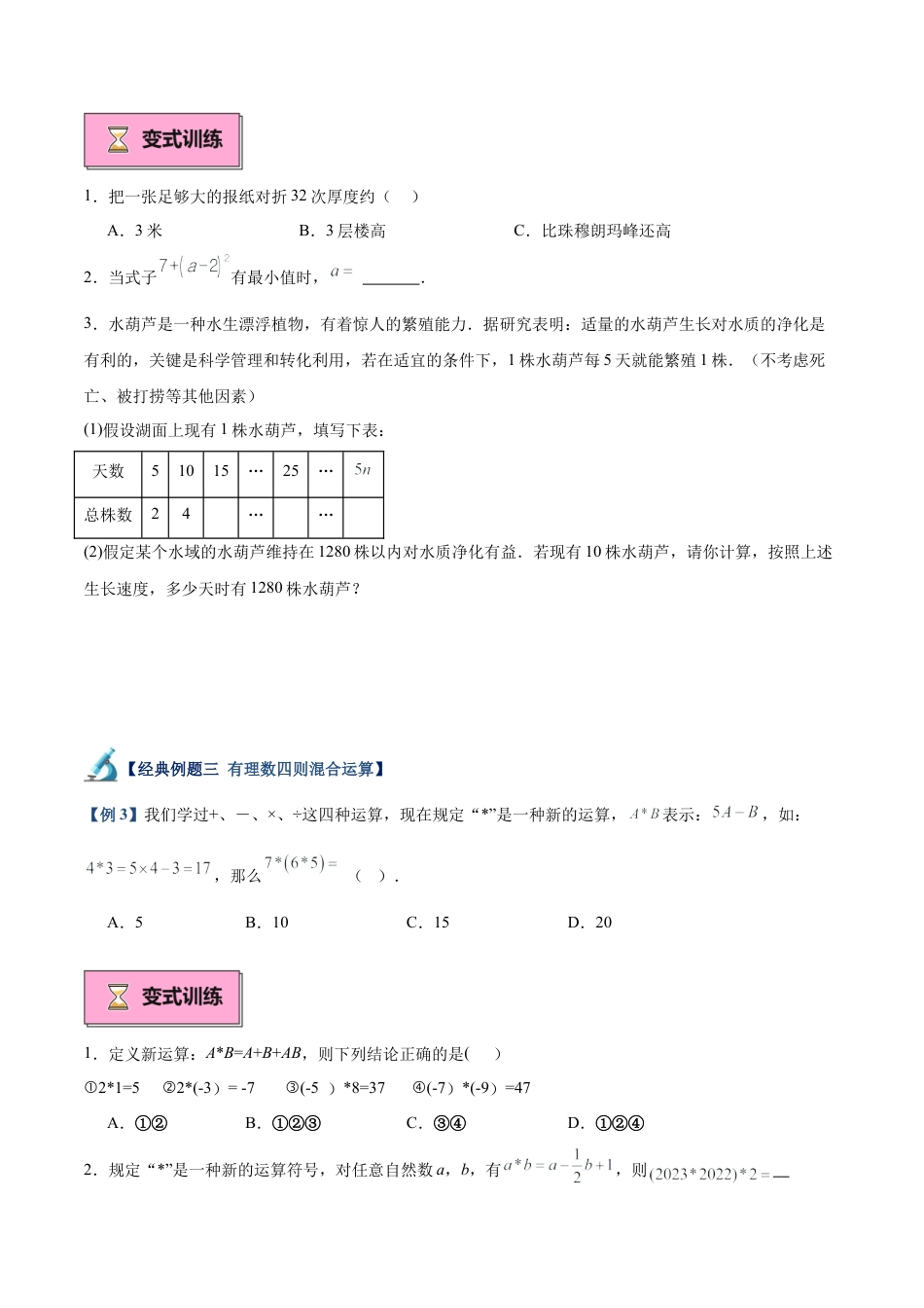 数学六年级上册-专题04 有理数的乘方重难点题型专训（8大题型+15道拓展培优）（学生版）.docx_第3页
