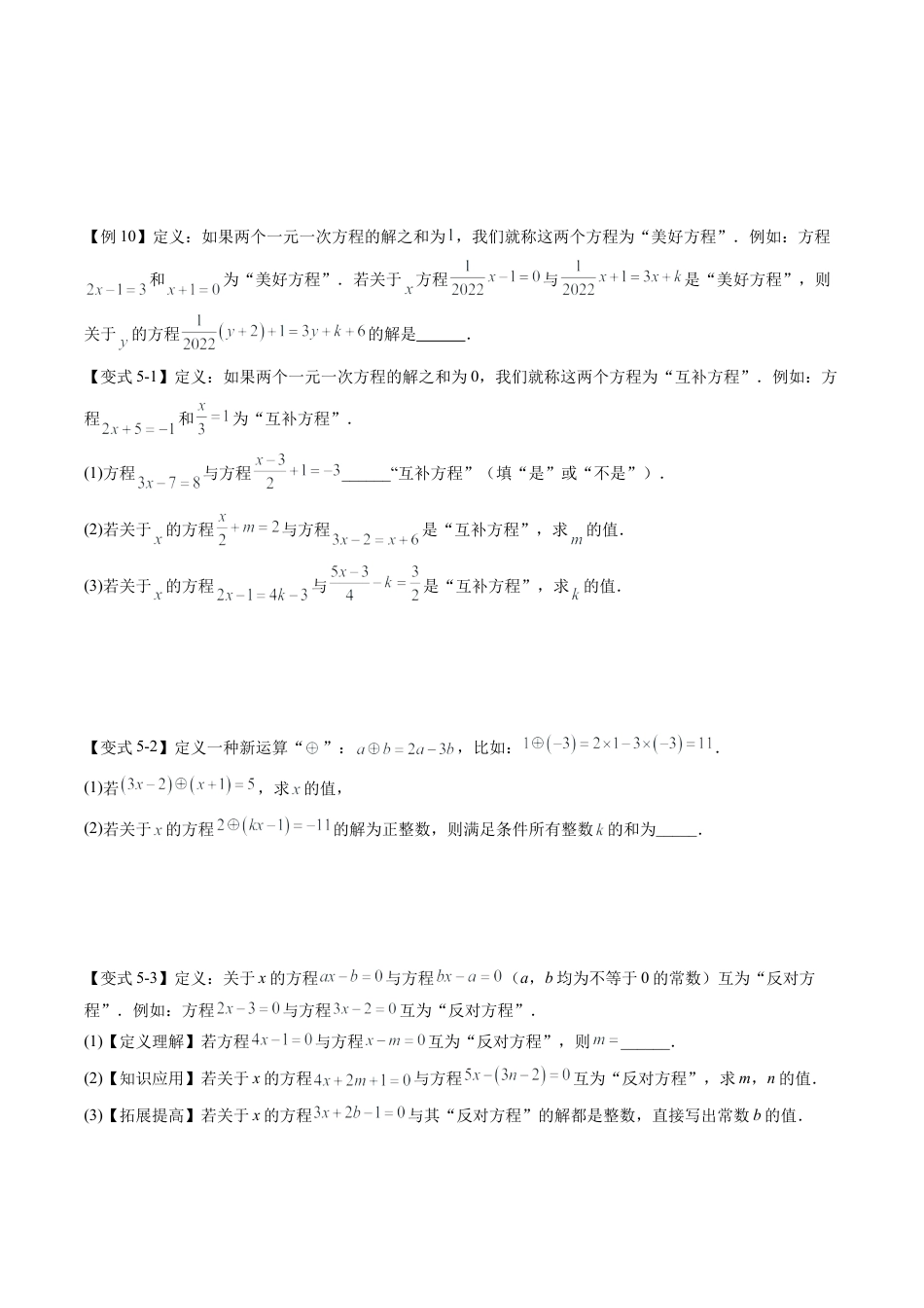 数学六年级上册-专题04一元一次方程中的含参问题（五大类型）（学生版）.docx_第3页