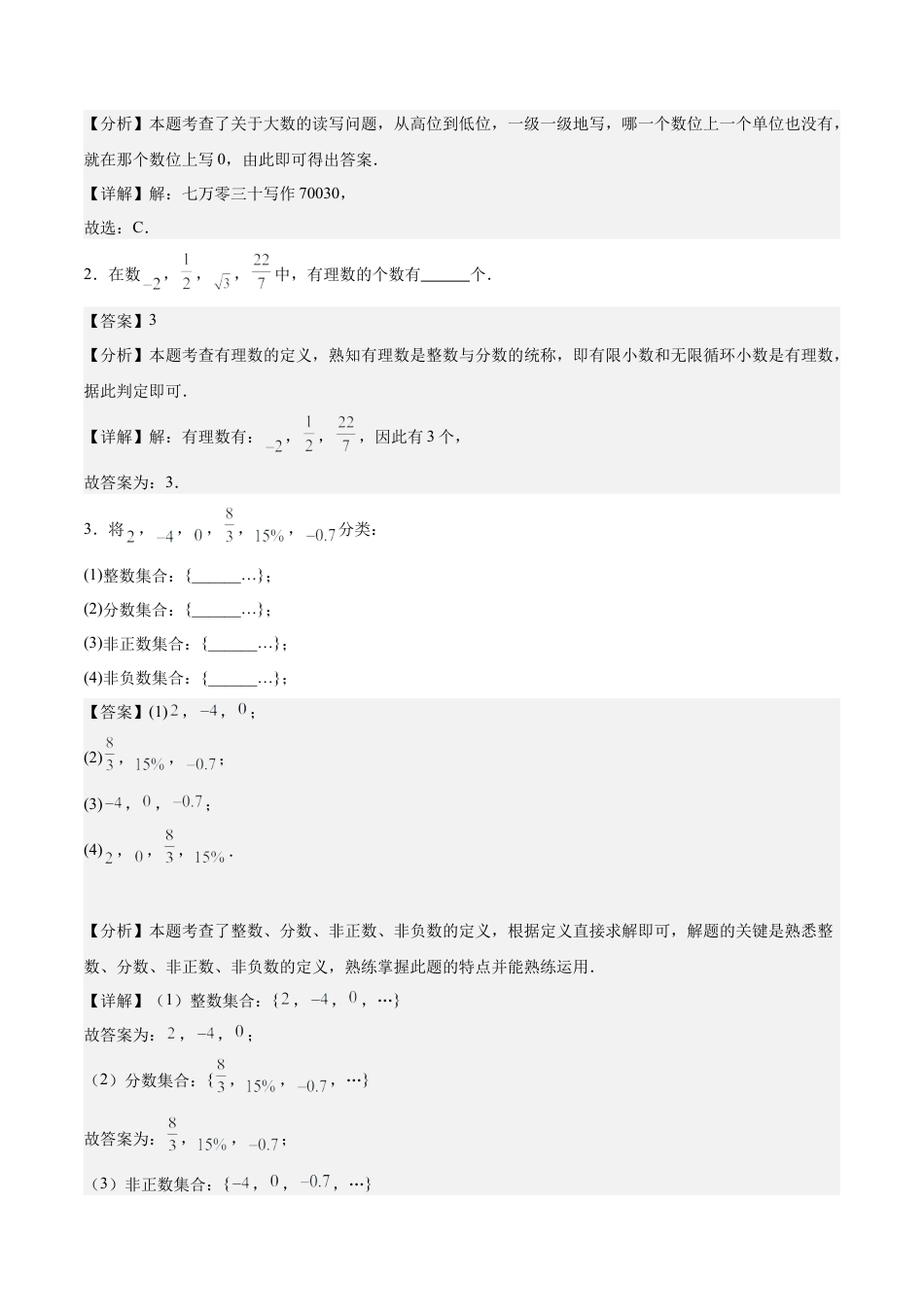 数学六年级上册-专题05  有理数易错必刷题型专训（93题91个考点）（教师版）.docx_第3页