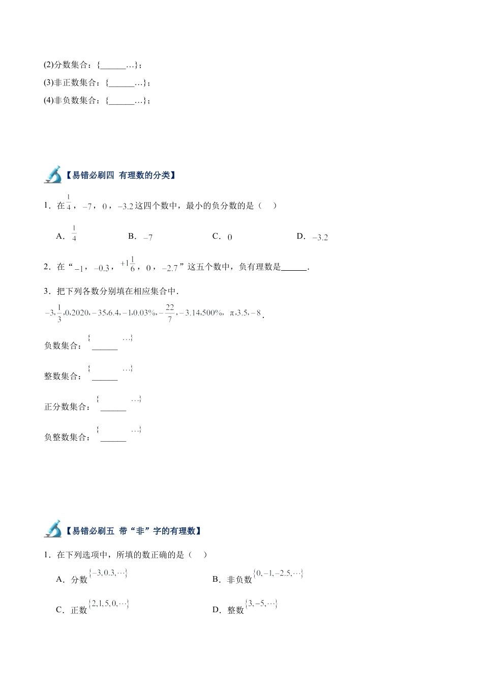 数学六年级上册-专题05  有理数易错必刷题型专训（93题91个考点）（学生版）.docx_第2页