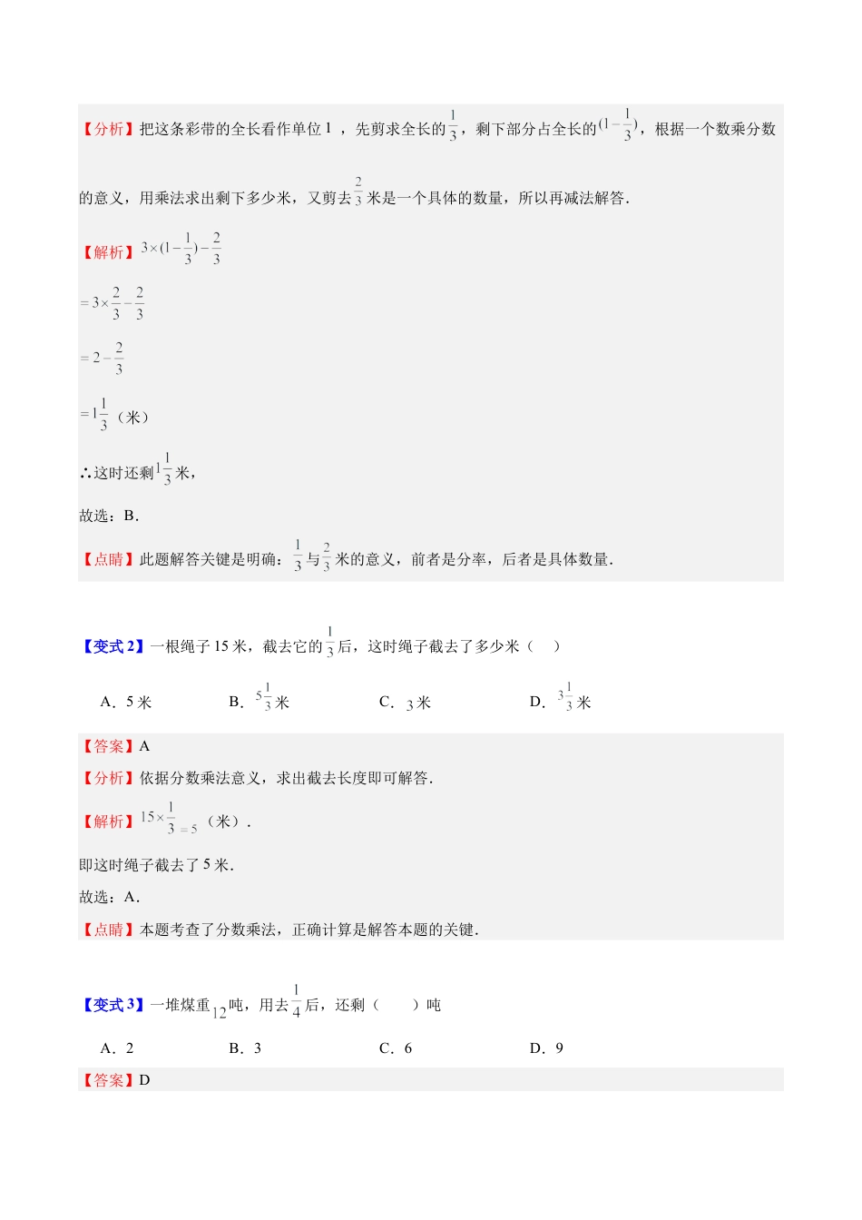 数学六年级上册-专题05 分数应用题中几分之几的4种压轴题型全攻略（教师版）.docx_第2页