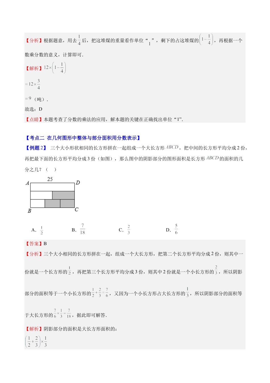 数学六年级上册-专题05 分数应用题中几分之几的4种压轴题型全攻略（教师版）.docx_第3页