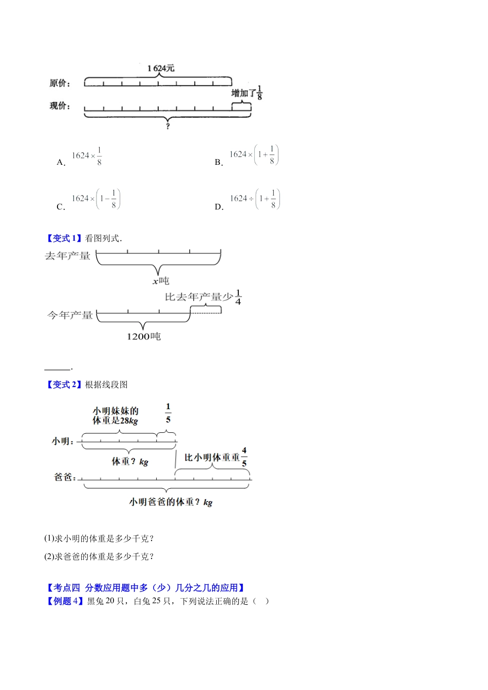 数学六年级上册-专题05 分数应用题中几分之几的4种压轴题型全攻略（学生版）.docx_第3页