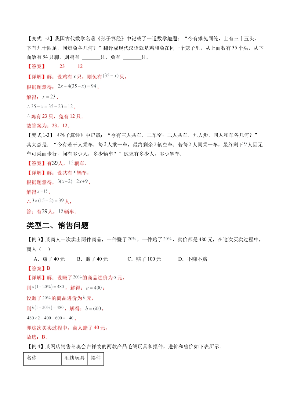 数学六年级上册-专题05 利用一元一次方程解决实际问题（五大类型）（教师版）.docx_第3页