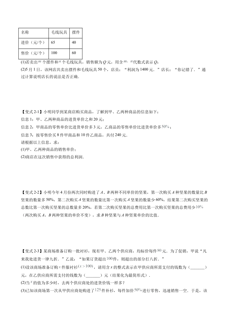 数学六年级上册-专题05 利用一元一次方程解决实际问题（五大类型）（学生版）.docx_第3页