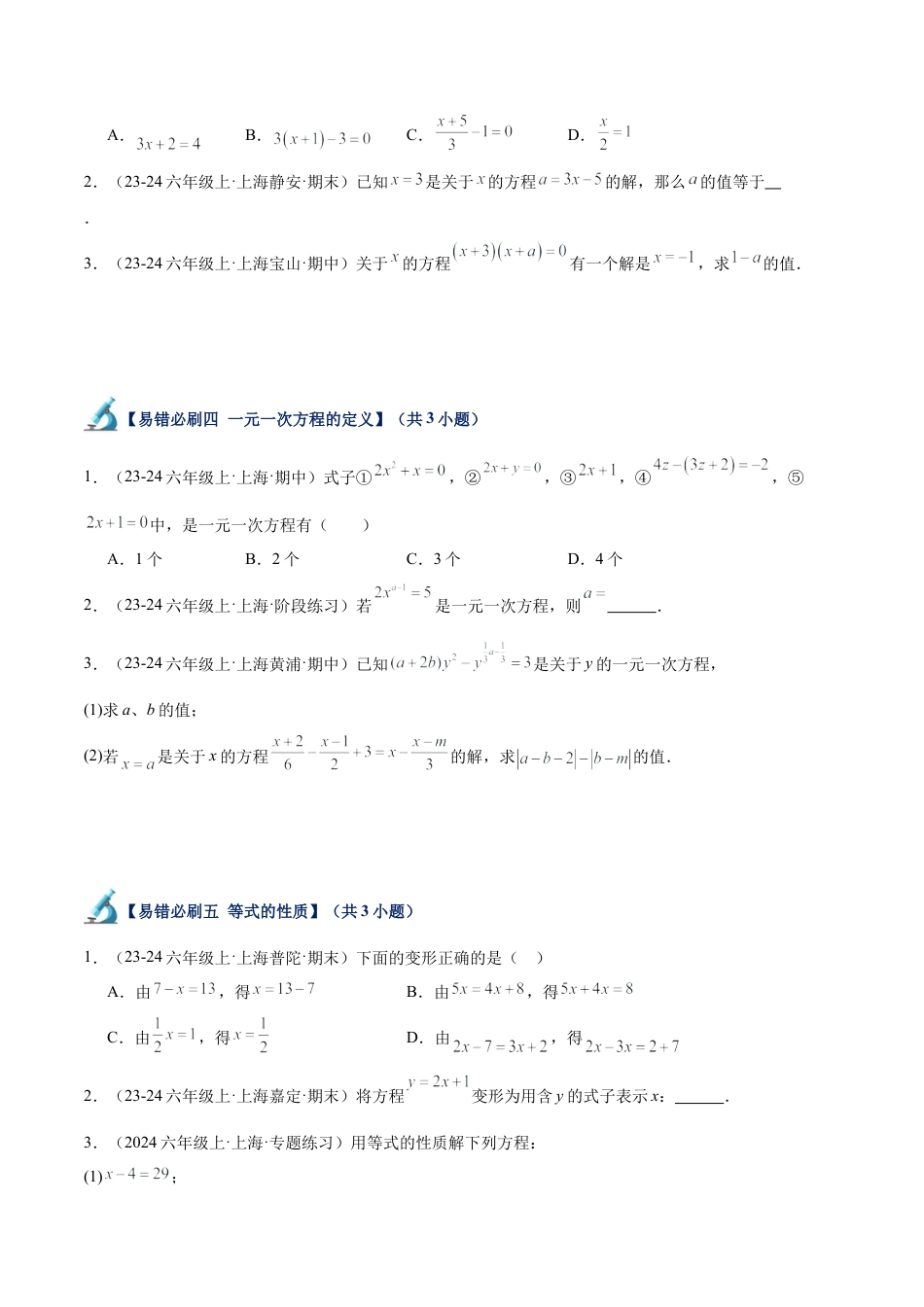 数学六年级上册-专题05 一元一次方程易错必刷题型专训（72题21个考点）-  （沪教版2024）（学生版）.docx_第2页