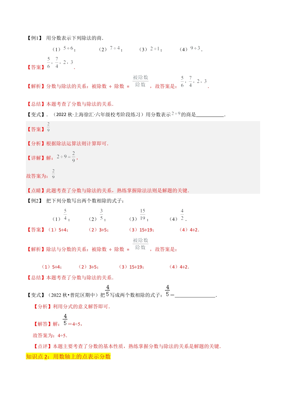 数学六年级上册-专题05分数与除法（2个知识点5种题型）（教师版）.docx_第2页