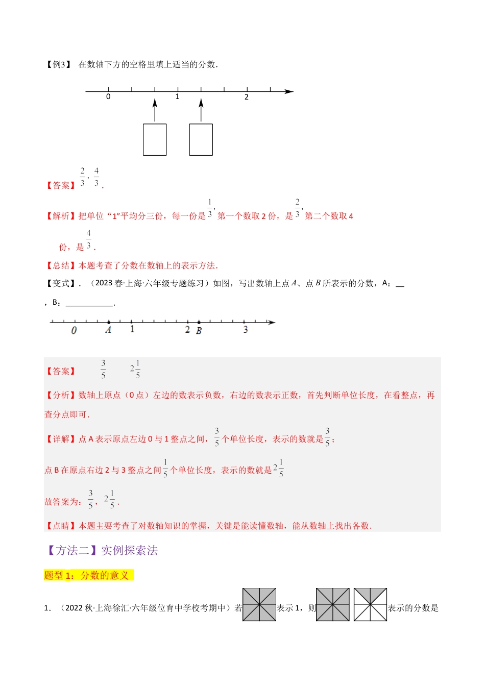 数学六年级上册-专题05分数与除法（2个知识点5种题型）（教师版）.docx_第3页