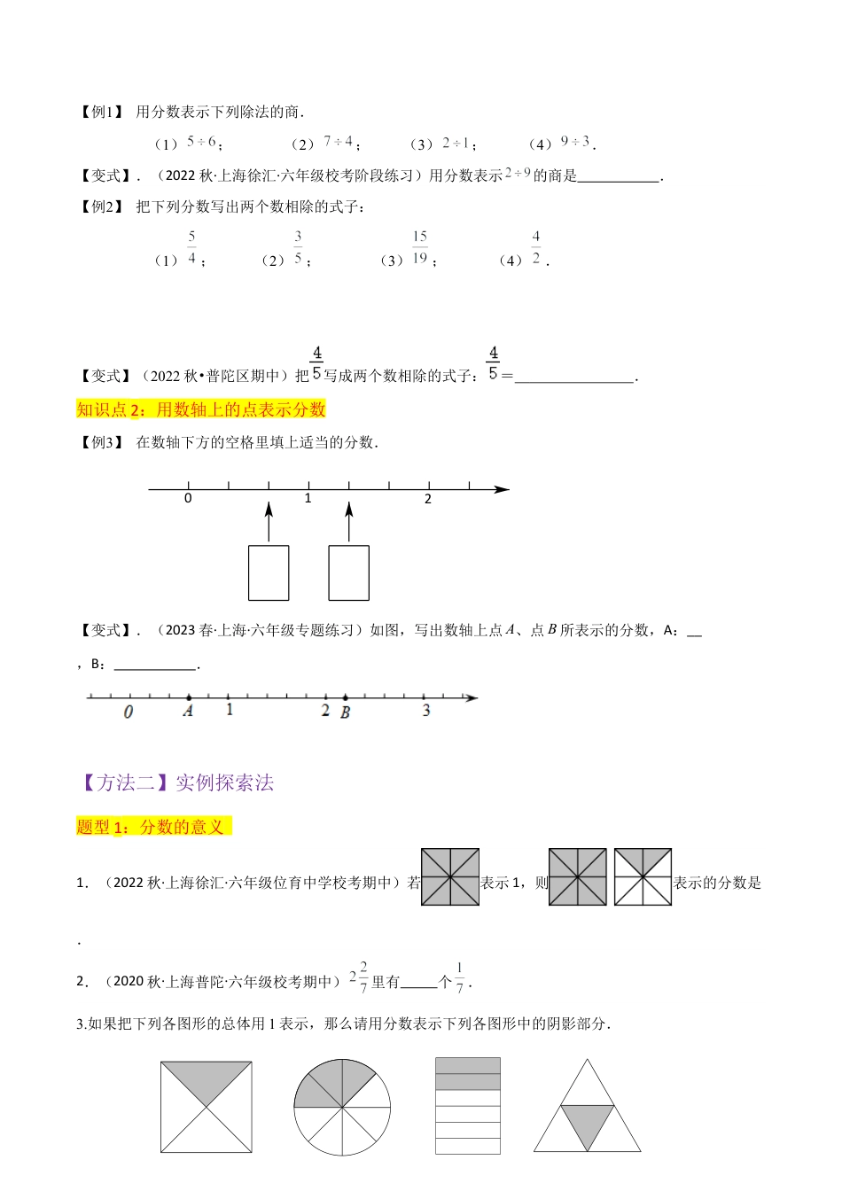 数学六年级上册-专题05分数与除法（2个知识点5种题型）（学生版）.docx_第2页