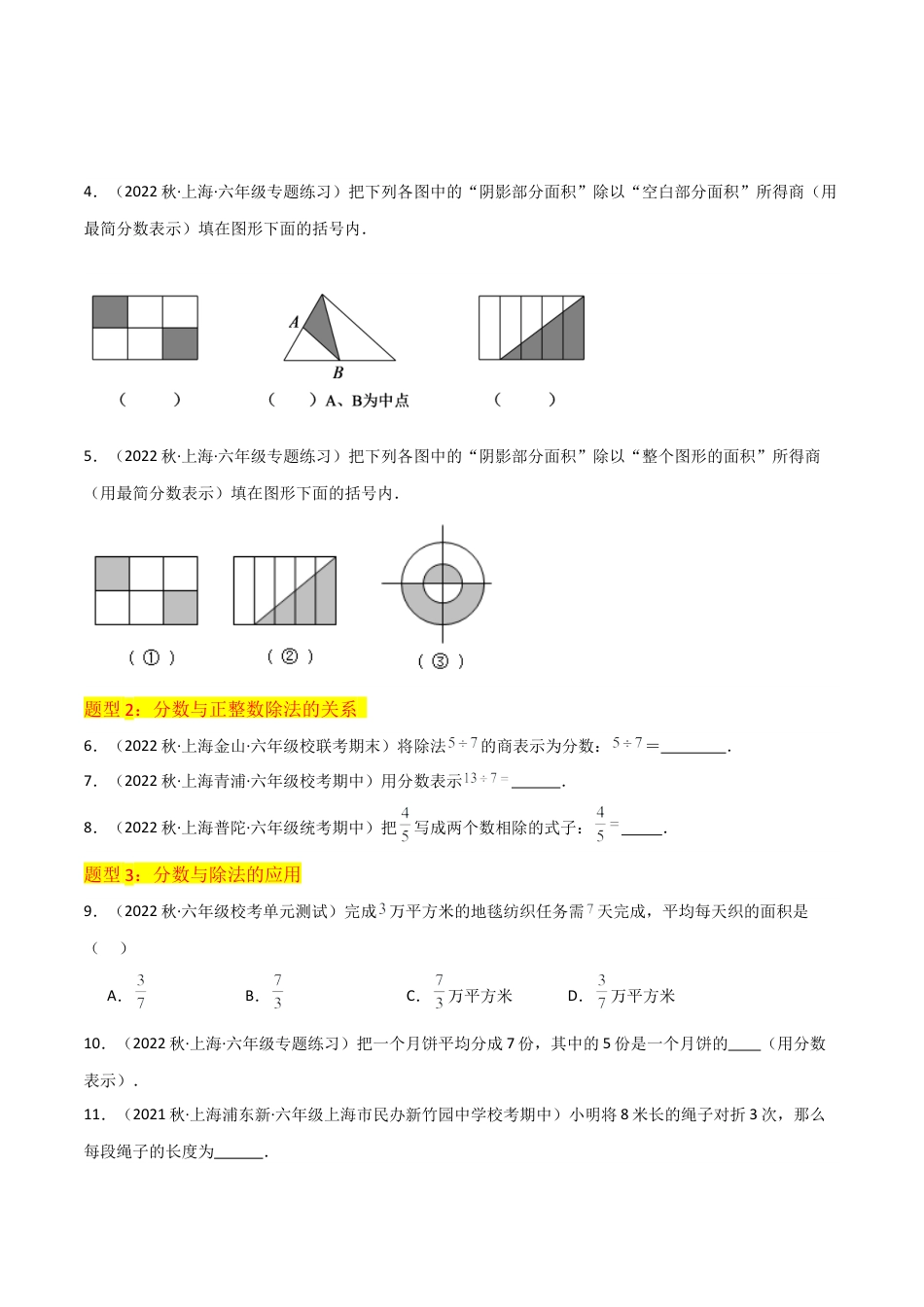 数学六年级上册-专题05分数与除法（2个知识点5种题型）（学生版）.docx_第3页