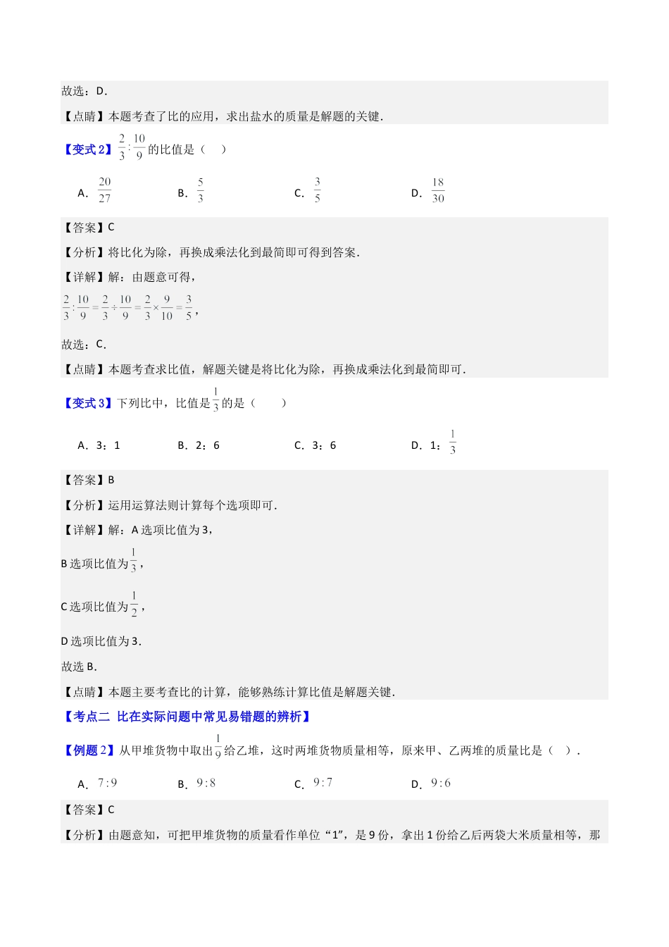 数学六年级上册-专题06 比的意义中4种常见压轴题型全攻略（教师版）.docx_第2页