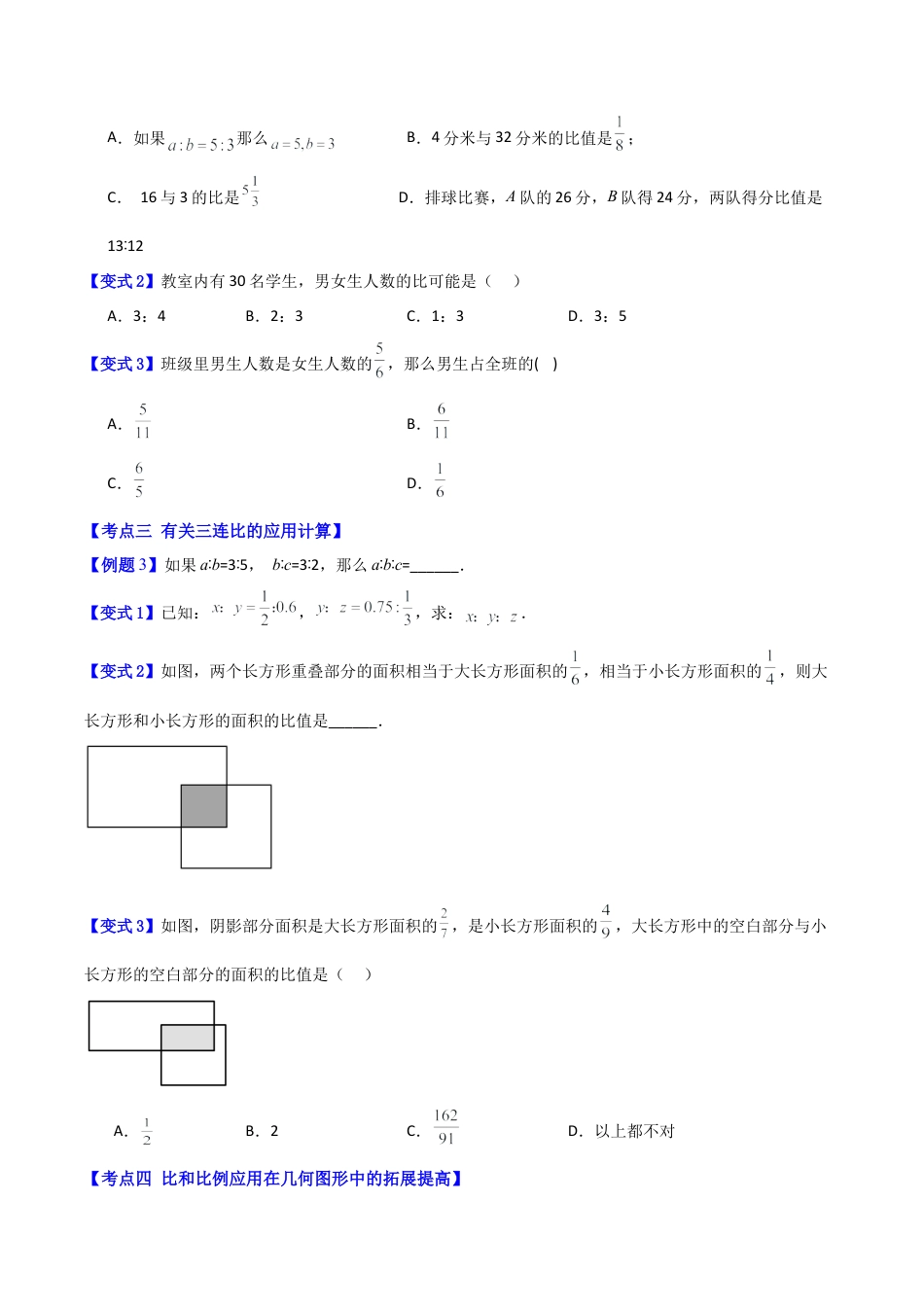 数学六年级上册-专题06 比的意义中4种常见压轴题型全攻略（学生版）.docx_第2页